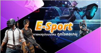 E-SPORT